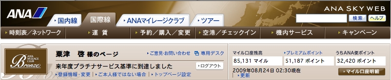 プラチナ到達