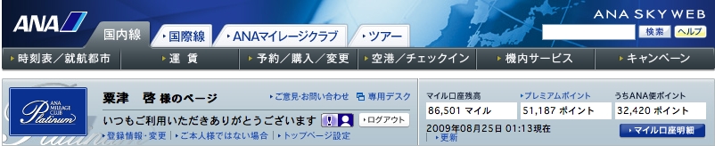 プラチナ到達